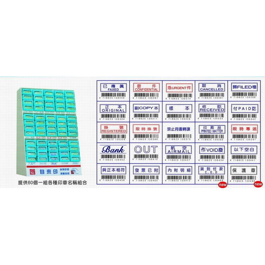 萬事捷 自來印 自來印章 【藍盒】藍盒 印章 連續印章 MBS-細節圖2