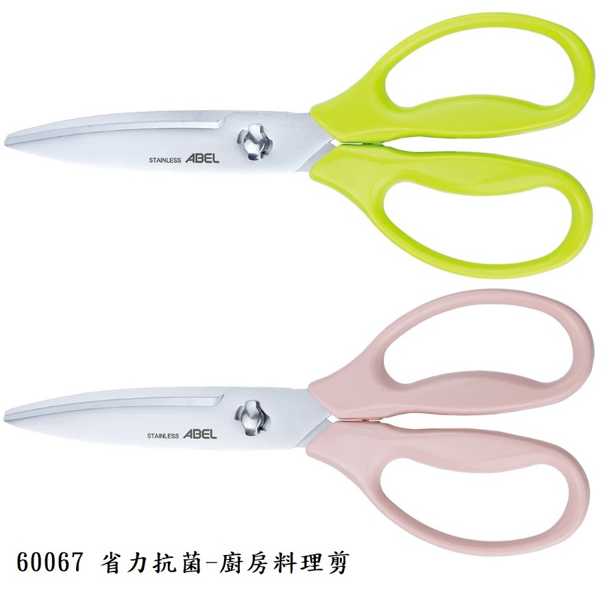 ABEL NO.60067 廚房料理剪 省力抗菌 剪刀 力大牌 顏色隨機出貨-細節圖2