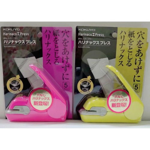 釘書機 日本原裝 KOKUYO 5枚美壓版 環保 無針 訂書機 SLN-MPH105 無針訂書機 無針釘書機 顏色隨機