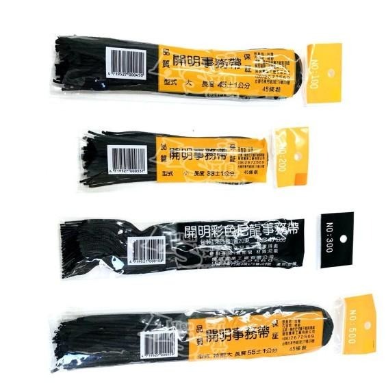 開明  NO. 100 / NO. 200 /NO. 300 / NO. 500 事務繩 事務帶 黑帶-細節圖2