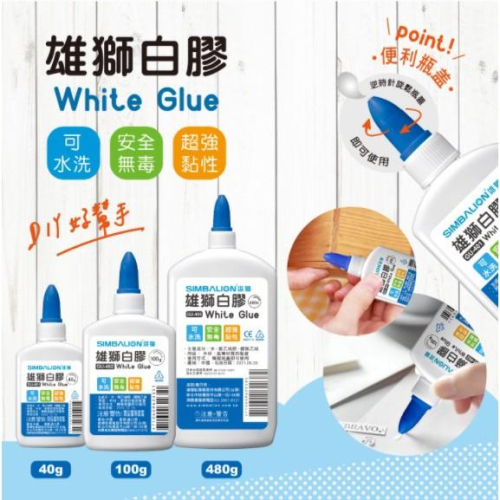 雄獅 雄獅白膠 GU-401、402 White Glue 白膠