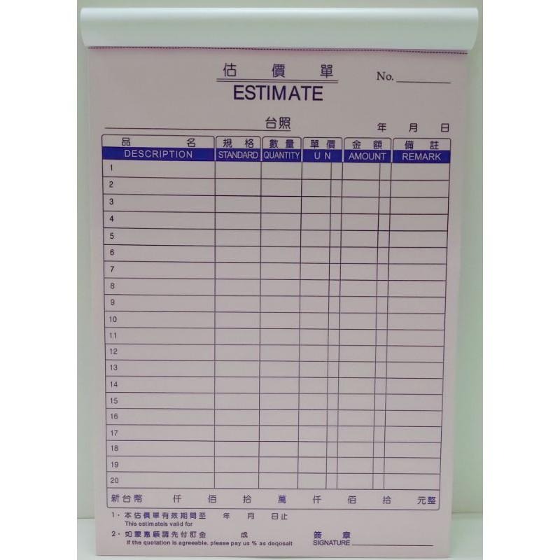 光華牌 GHN - 1821 二聯直式、1831 三聯直式 非碳式複寫 估價單-細節圖2