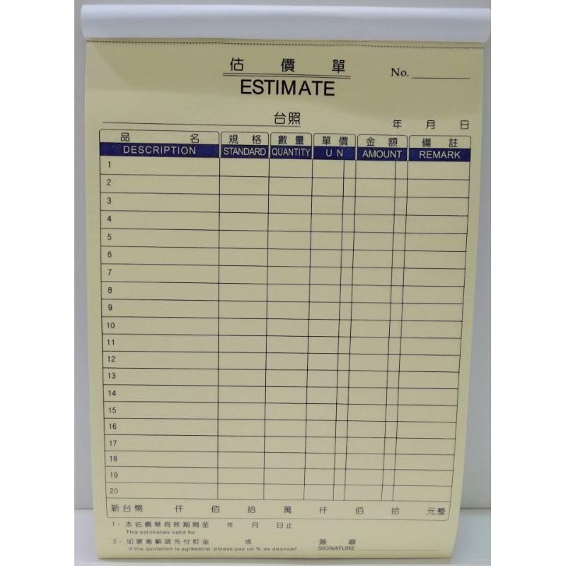 光華牌 GHN - 1821 二聯直式、1831 三聯直式 非碳式複寫 估價單-細節圖4