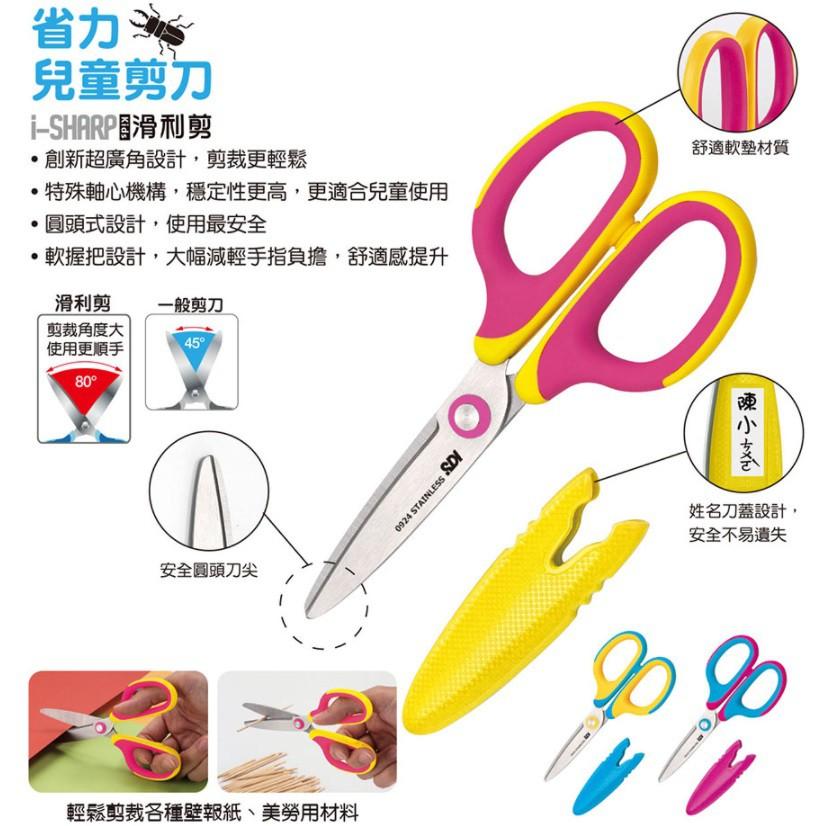 SDI 0924C 5 1/4＂ 滑利剪 省力兒童剪刀 剪刀 顏色髓機出貨-細節圖2
