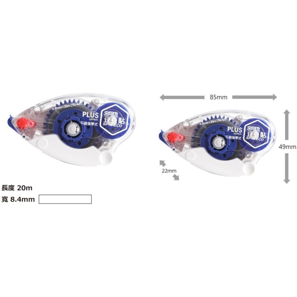 PLUS 豆豆貼 SPIN ECO 正帶 TG-610、替帶 TG-611 SPIN ECO 雙面膠 普樂士-細節圖2