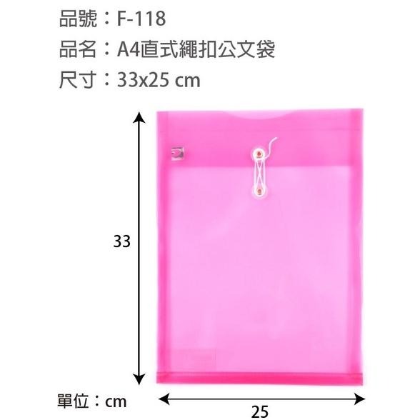 晉頎 F-118 單個 直式 A4 繩扣式公文袋 繩扣式 公文袋 文件袋 F118 DATABANK-細節圖2
