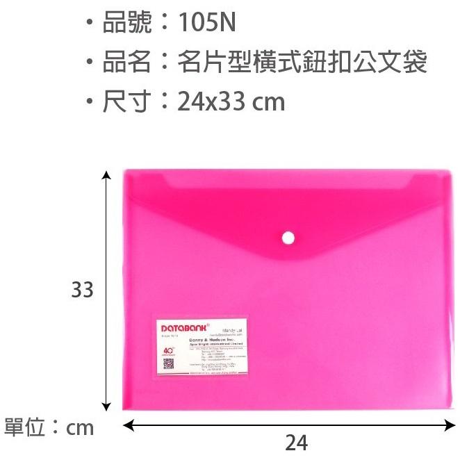 晉頎 DATABANK 105N 單個 名片型橫式鈕扣公文袋 橫式 名片 鈕扣 公文袋 資料袋 名片型-細節圖2