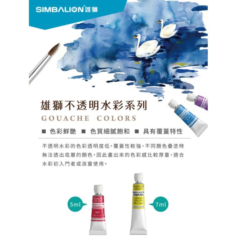 雄獅 GC-12 王樣不透明水彩 紙盒 12色 王樣 不透明 水彩 SIMBALION-細節圖2