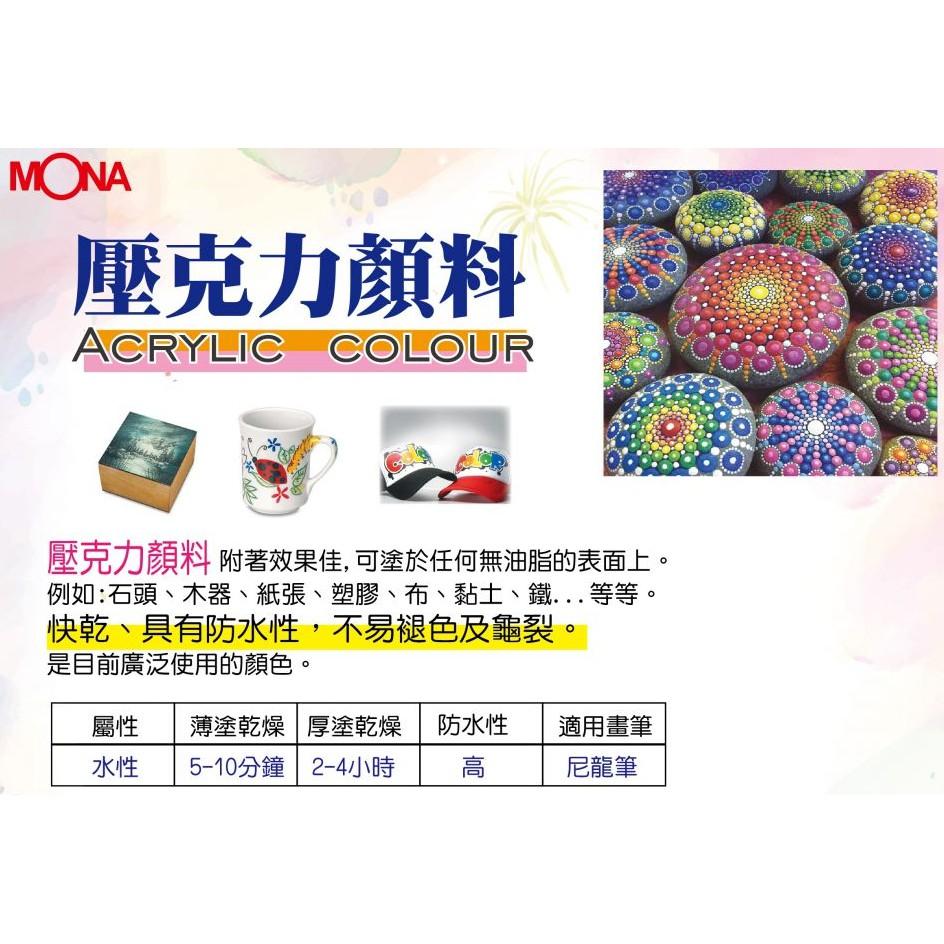 萬事捷 MONA 壓克力 顏料 25ml - S顏料系列 壓克力顏料 + 金 / 銀-細節圖4