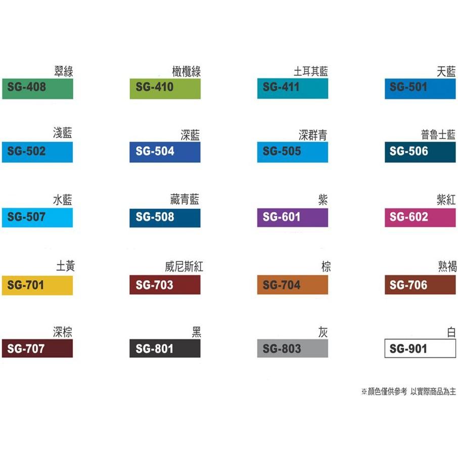 萬事捷 MONA 壓克力 顏料 75ml - SG顏料系列 36色 壓克力顏料 ( 超過40瓶請選擇郵寄 )-細節圖3