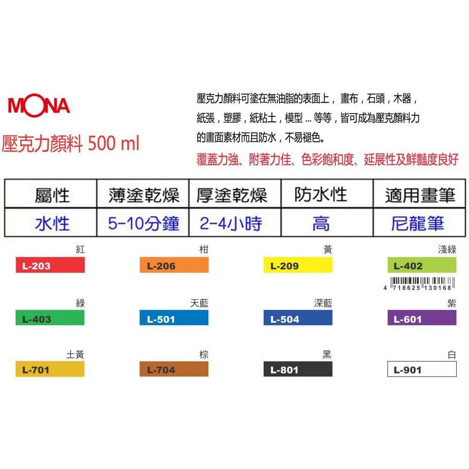 MONA 蒙納 壓克力顏料 500ml 壓克力水彩顏料 壓克力 顏料 水彩 壓克力顏料 請注意購買數量限制-細節圖2