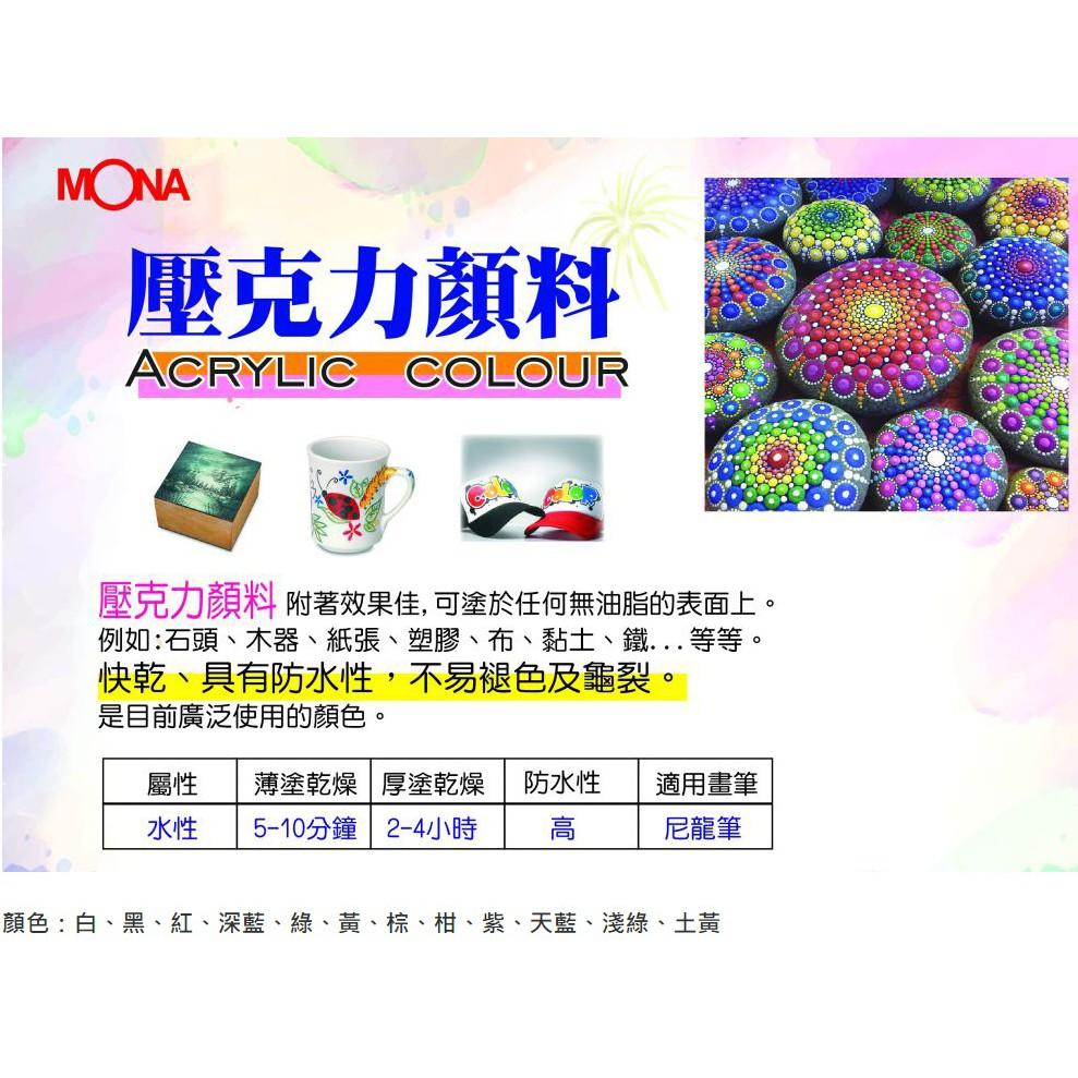 MONA 蒙納 壓克力水彩顏料 25ml 12瓶手提組 壓克力顏料 壓克力 顏料 水彩-細節圖2