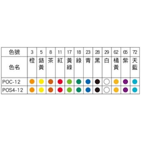 飛龍 POS4-12 廣告顏料 12色 30cc 顏料 PENTEL-細節圖2