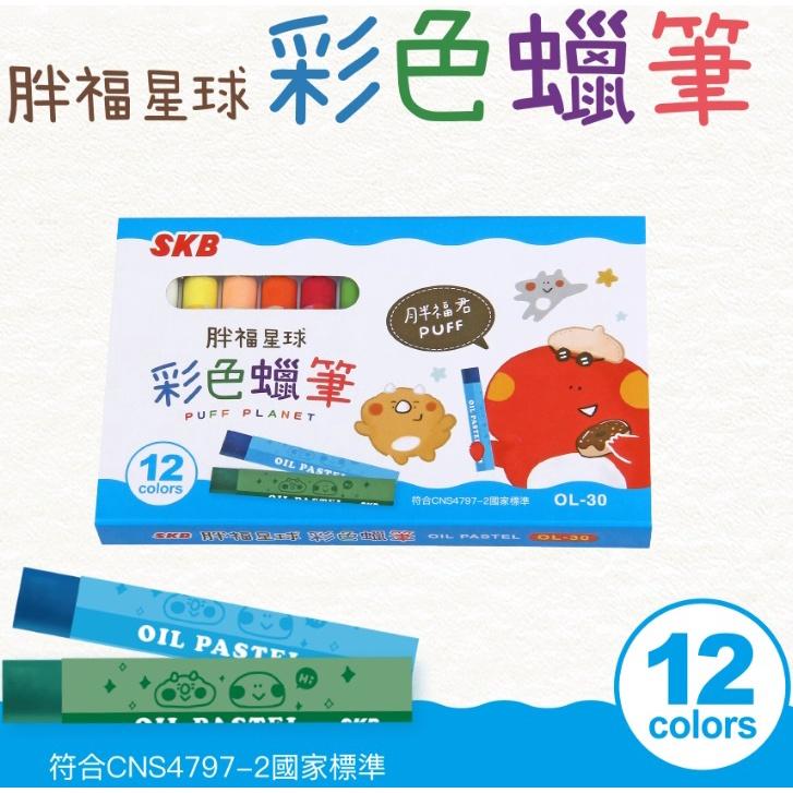 SKB OL-30 胖福星球彩色蠟筆 12色 胖福星球 彩色蠟筆 蠟筆 文明 文明鋼筆-細節圖2