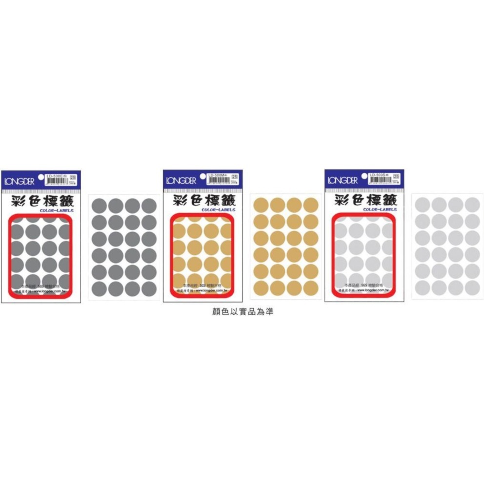 龍德 LD-500 彩色標籤 圓點標籤 直徑 Ø - 20mm 19種顏色 + 透明 288 / 張 / 包 標籤-細節圖5