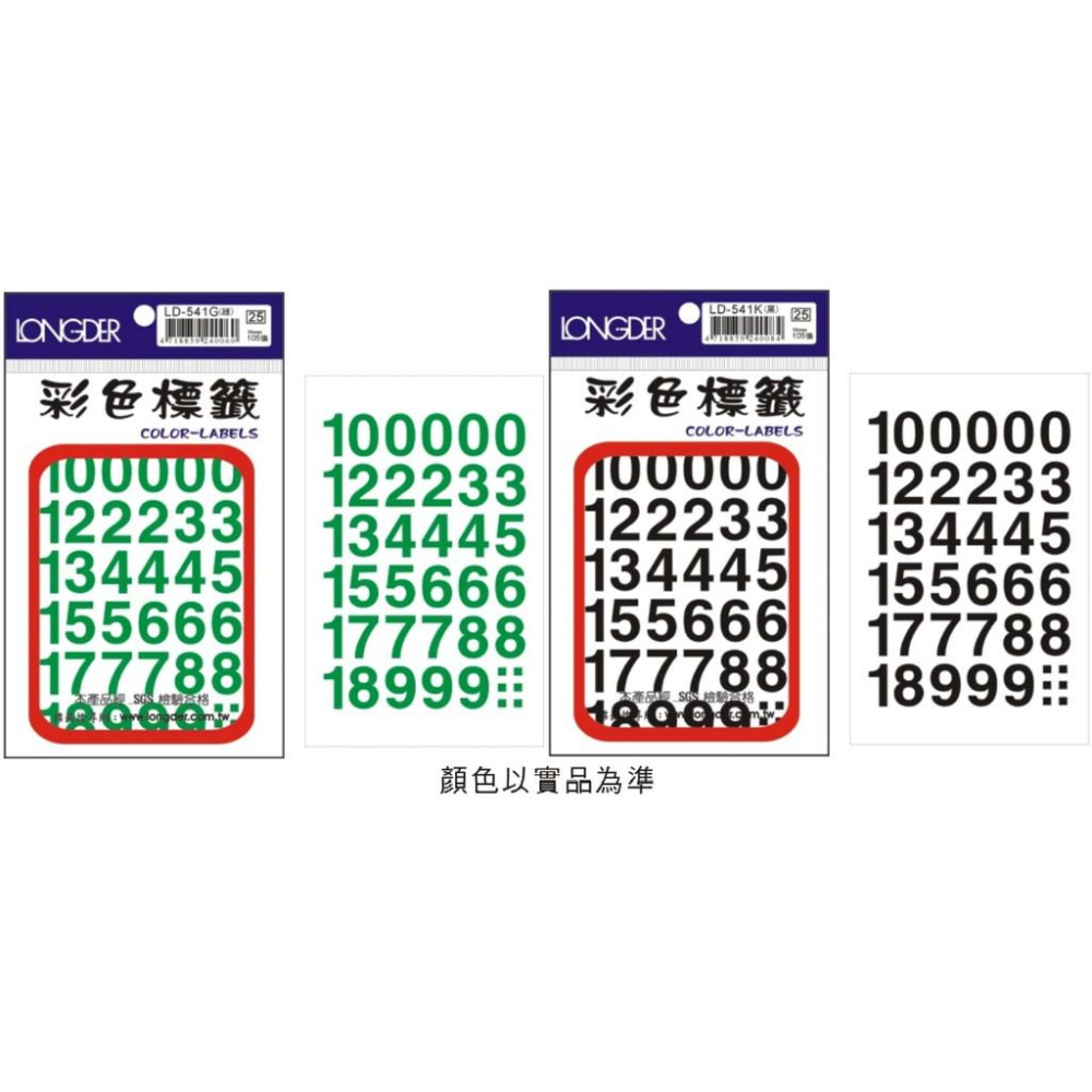 龍德 彩色標籤 LD-541 直徑 16mm 數字、0 ~ 9、4種顏色 紅、藍、綠、黑 105張/包-細節圖2