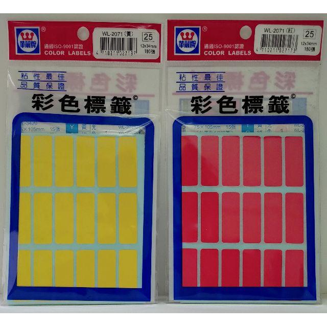 文隆 華麗牌 WL-2071 系列 彩色標籤 ( 綠、藍、黃、紅 )-細節圖2