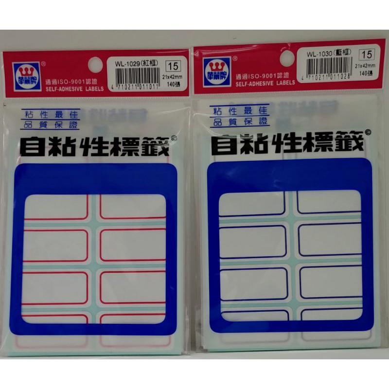 文隆 華麗牌 WL-1020、1021、1022、1023、1025、1027、1028、1029、1030 自黏標籤-細節圖2