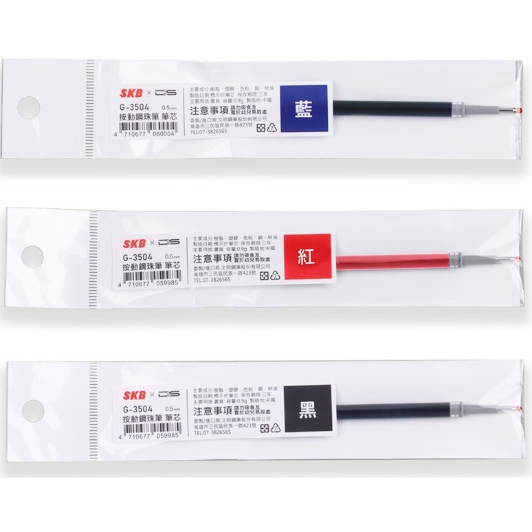 SKB G-3504 按動鋼珠筆 0.5mm 文明鋼筆 按動 鋼珠筆 速乾 靜音-細節圖2