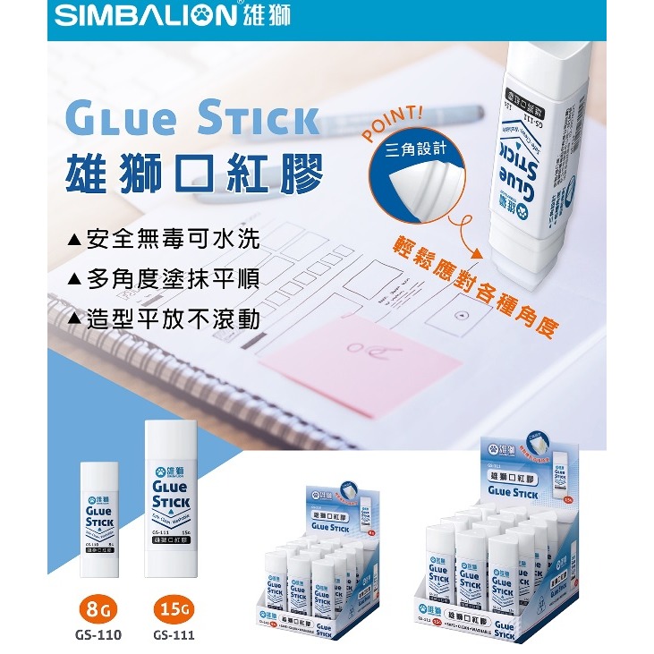 雄獅 GS-111 三角口紅膠 SIMBALION 三角 口紅膠 膠水-細節圖2