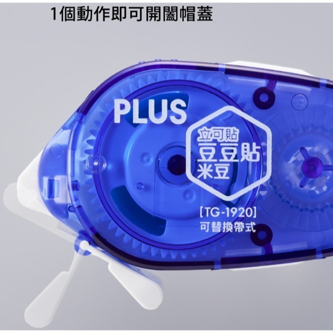 PLUS TG-1920 豆豆貼-米豆-透明 8.4mm 54-712 普樂士 雙面膠 雙面膠帶 膠帶 立可貼-細節圖4