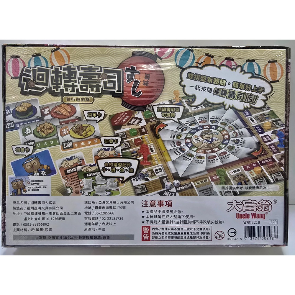 大富翁 E218 迴轉壽司 桌遊 益智 遊戲 銀行遊戲棋 遊戲 玩具-細節圖2