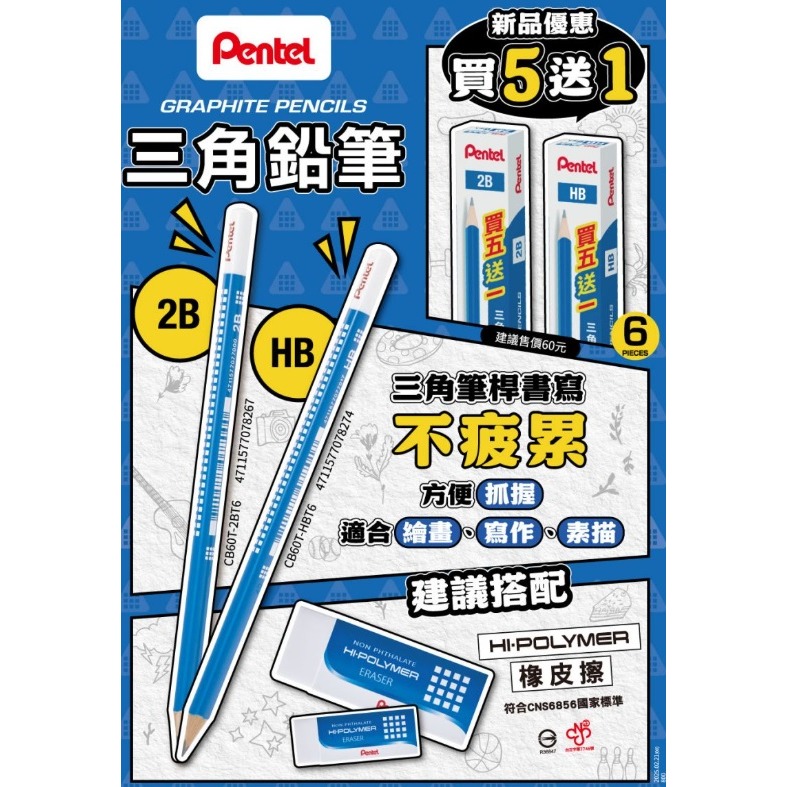 PENTEL CB60T 三角鉛筆 6入 HB 2B 飛龍 三角 鉛筆-細節圖2