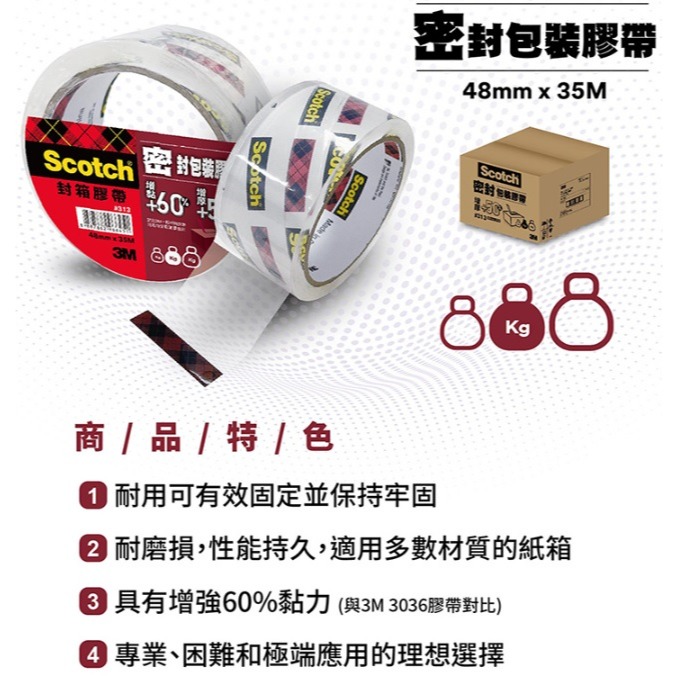 3M 313 封箱膠帶 密封包裝膠帶 48mm * 35M 封箱 膠帶 密封 包裝 Scotch-細節圖2