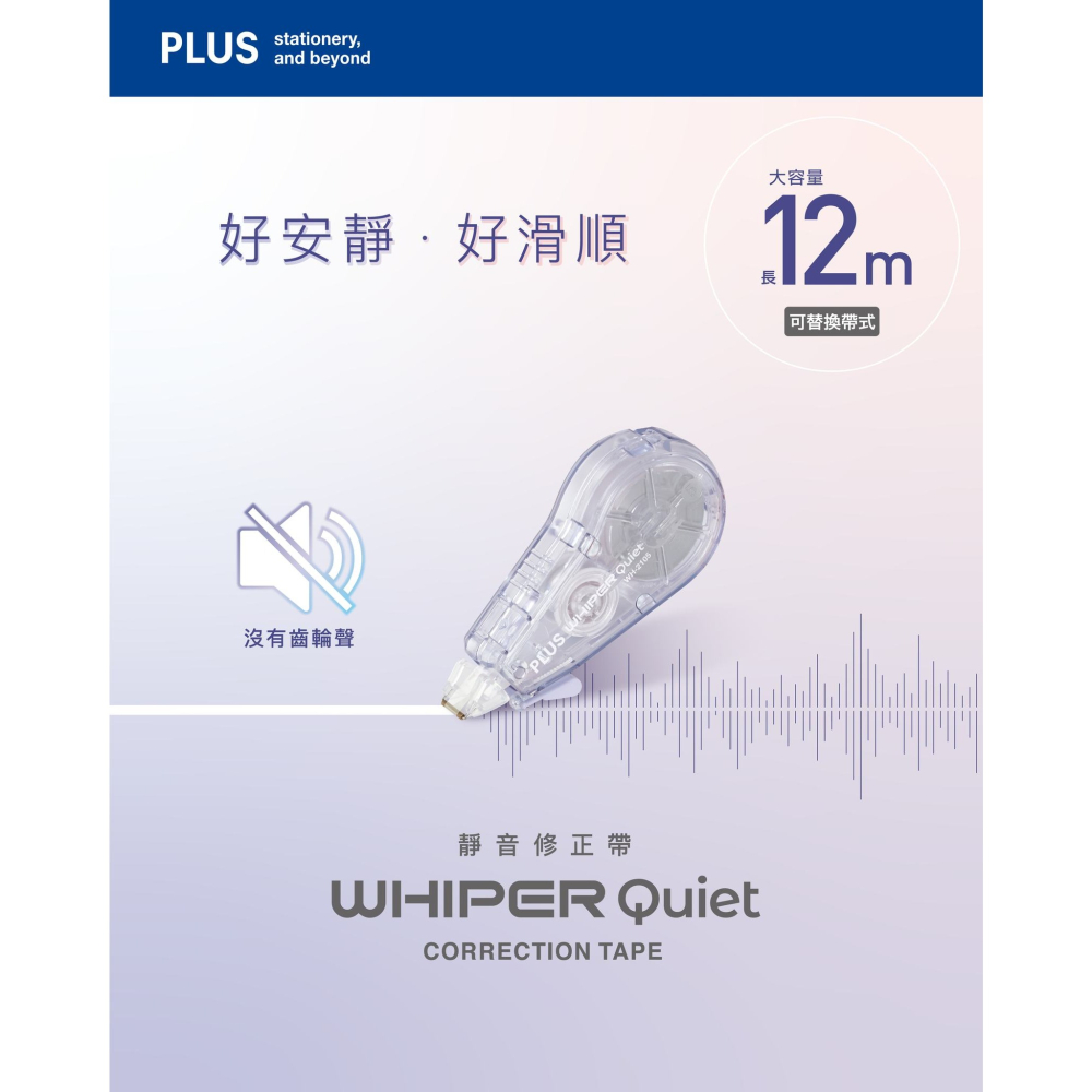PLUS P42-114 靜音修正帶 超值包 5mm * 12M 普樂士 修正帶 靜音 顏色隨機出-細節圖2