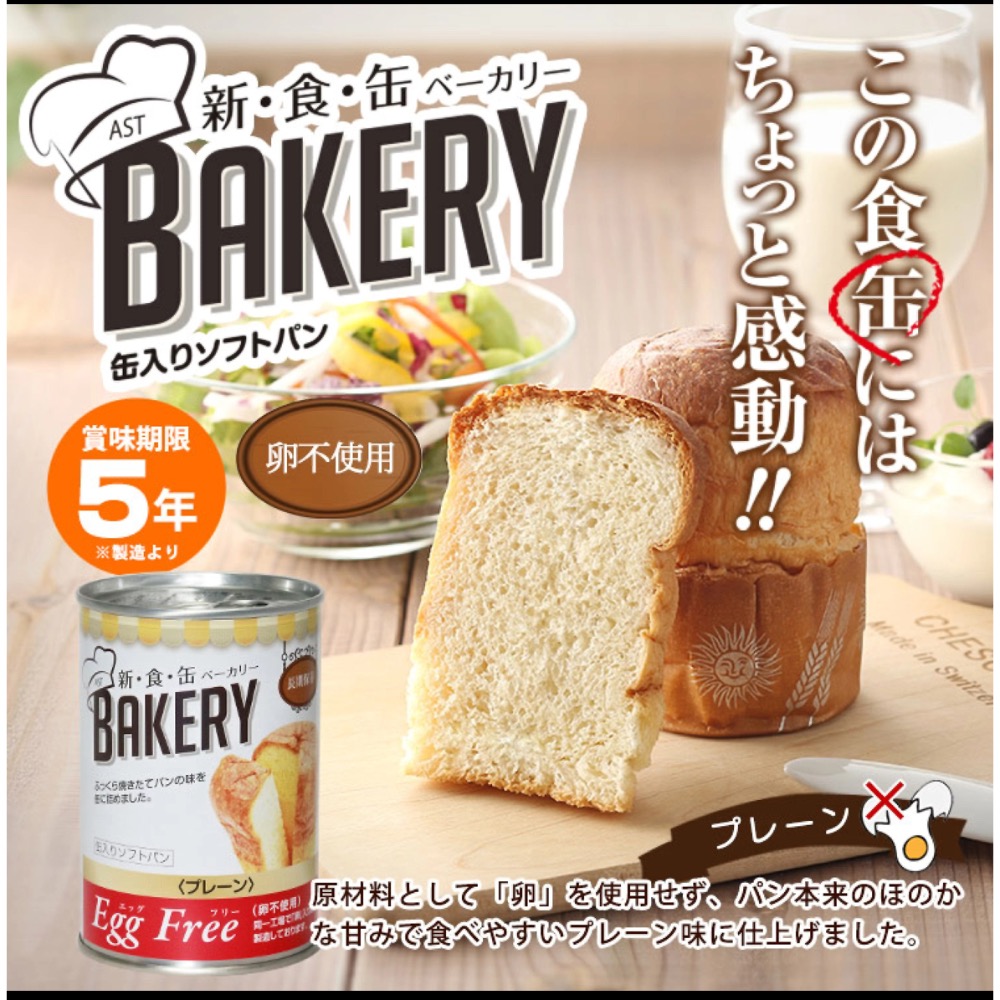 日本🇯🇵 防疫罐頭麵包  防災食品 罐頭麵包-規格圖2