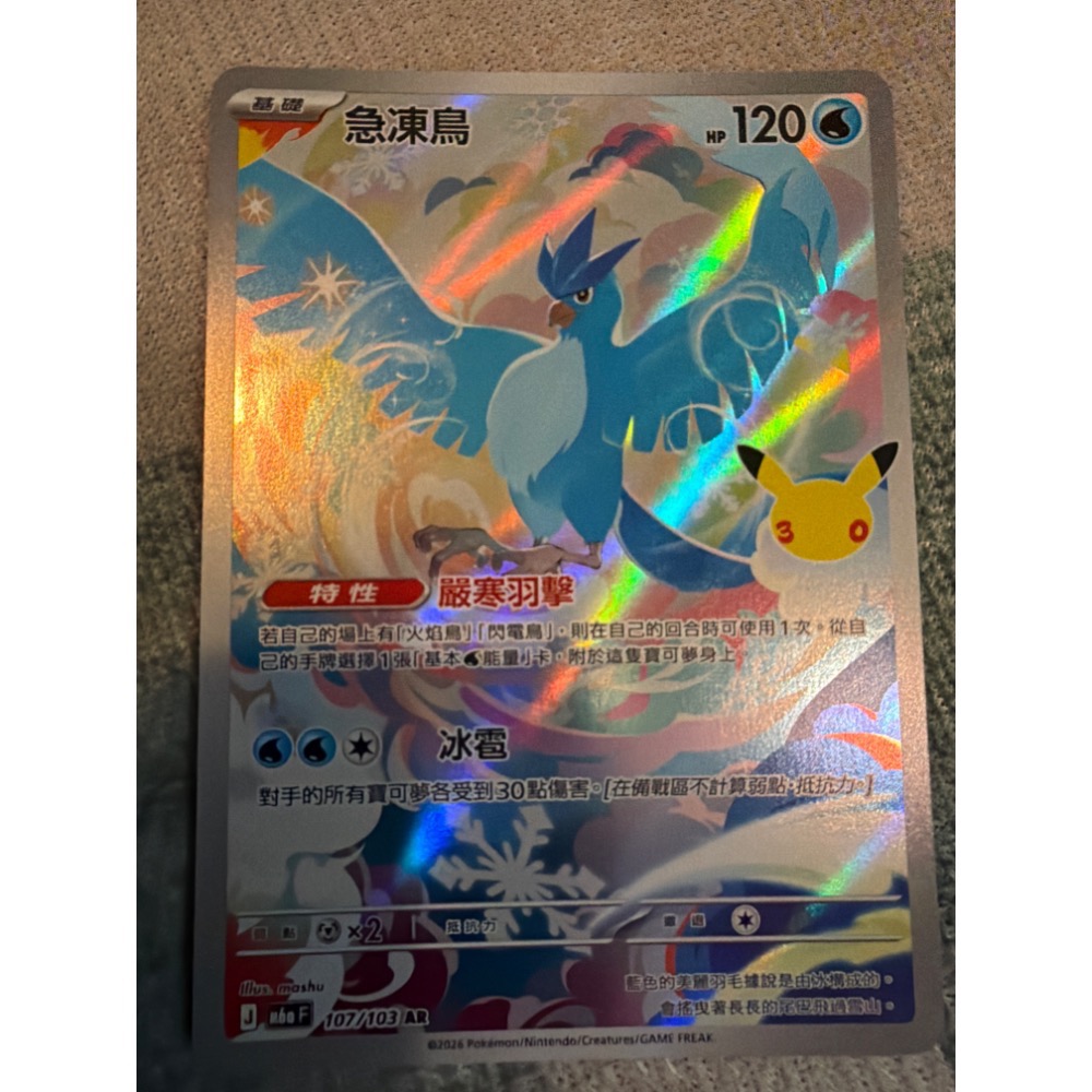 急凍鳥