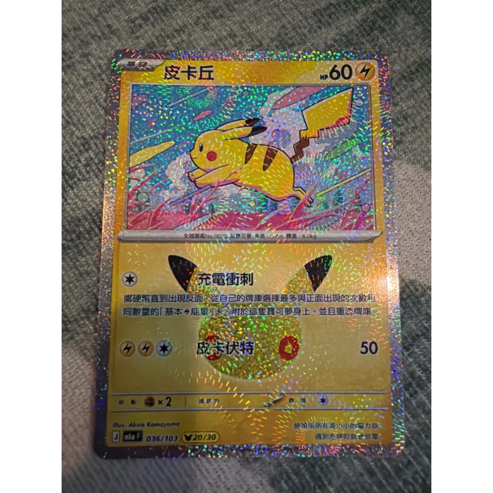 充電衝刺