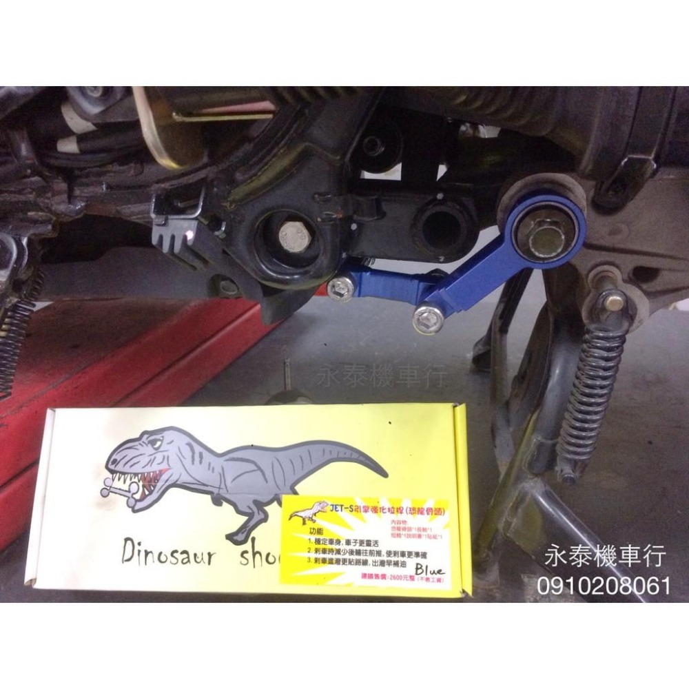 永泰機車行 引擎強化拉桿 恐龍骨頭 狗骨頭 引擎吊架強化 東哥 恐龍 減震塊 JET S FIGHTER 6 FT6-細節圖3