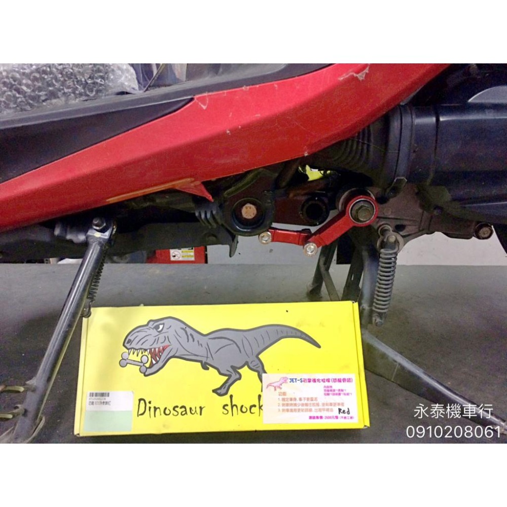 永泰機車行 引擎強化拉桿 恐龍骨頭 狗骨頭 引擎吊架強化 東哥 恐龍 減震塊 JET S FIGHTER 6 FT6-細節圖4