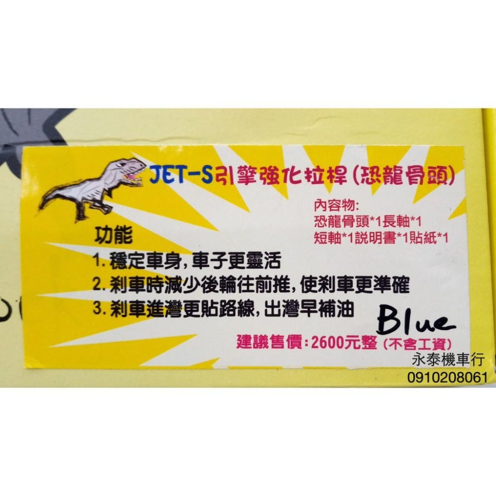 永泰機車行 引擎強化拉桿 恐龍骨頭 狗骨頭 引擎吊架強化 東哥 恐龍 減震塊 JET S FIGHTER 6 FT6-細節圖7