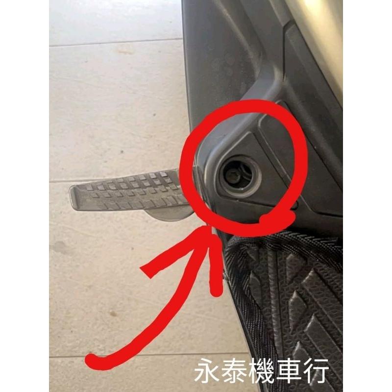 永泰機車行 YAMAHA 飛旋 踏板 塞子 腳踏杆塞 飛旋塞 腳踏塞 防水套 防水塞 新勁戰 勁戰2 勁戰3代 SMAX-細節圖2