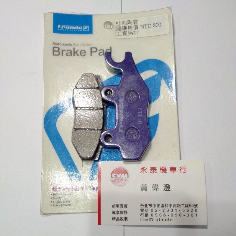 永泰機車行 Frando 杜邦超合金 煞車皮 雷霆王 來令片 來另片 雷王 RACING KING 前碟皮 後碟皮 煞車-細節圖3