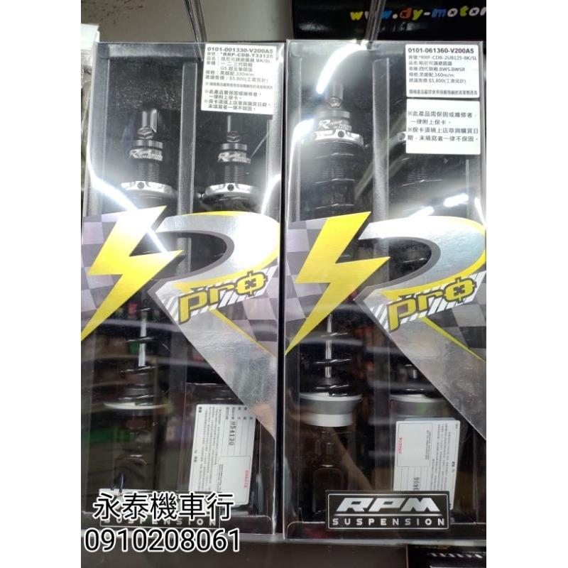 永泰機車行 RPM RR pro 後避震器 330mm 340mm 360mm 勁戰 JETSR JETSL 雷霆S-細節圖3