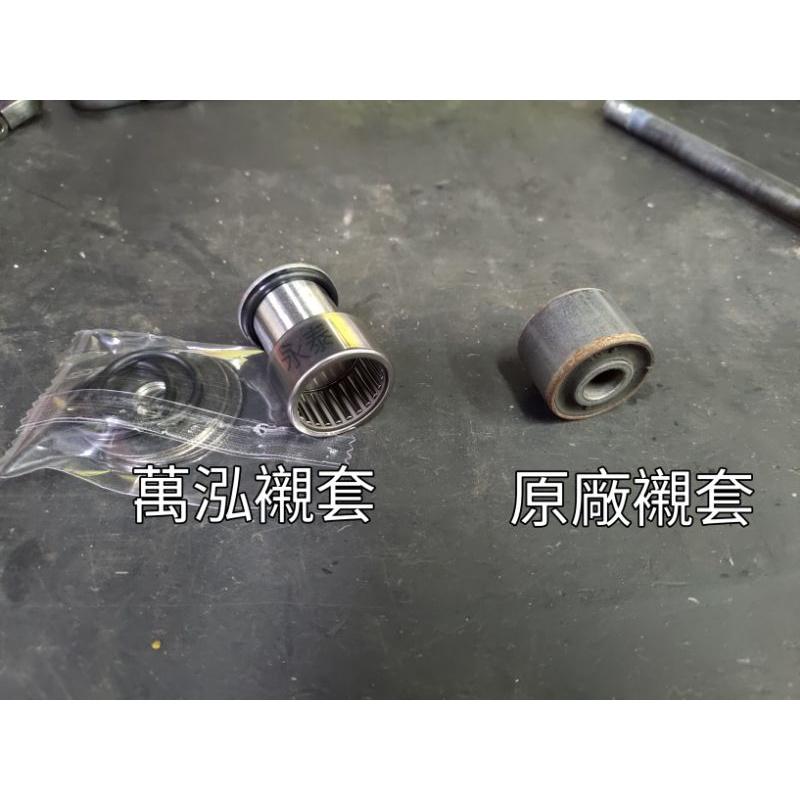 永泰機車行 萬泓襯套 萬泓 引擎襯套 強化 轉軸式引擎襯套組 FNX 雷霆 G6 LIKE-細節圖2