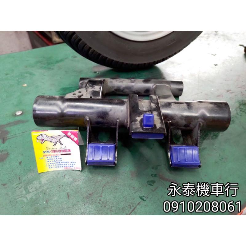 永泰機車行 DRG 東哥 恐龍 減震塊 引擎吊架減震塊 阿東減震塊 恐龍減震塊 東哥減震塊 吊架 FNX FIDDLE-細節圖2