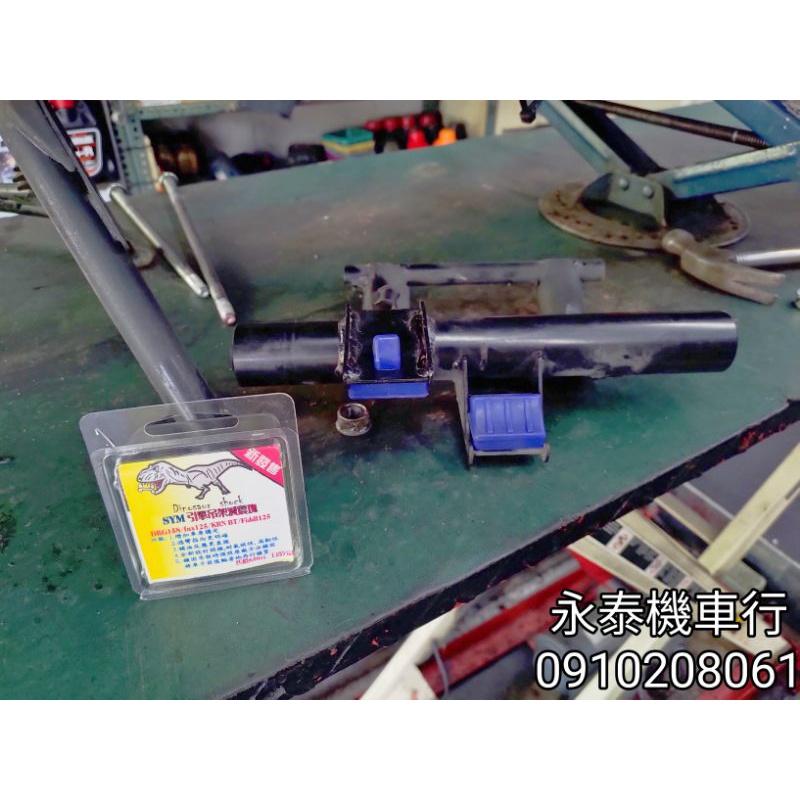 永泰機車行 FNX 恐龍 減震塊 東哥 引擎吊架減震塊 阿東減震塊 恐龍減震塊 東哥減震塊 吊架 DRG FIDDLE-細節圖2