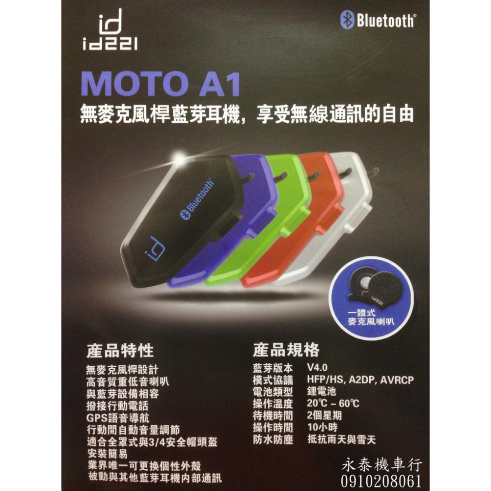 永泰機車行 MOTO A2 id221 安全帽 無線 藍芽耳機 機車 重機 防水 BK-S1 PLUS M1-細節圖4