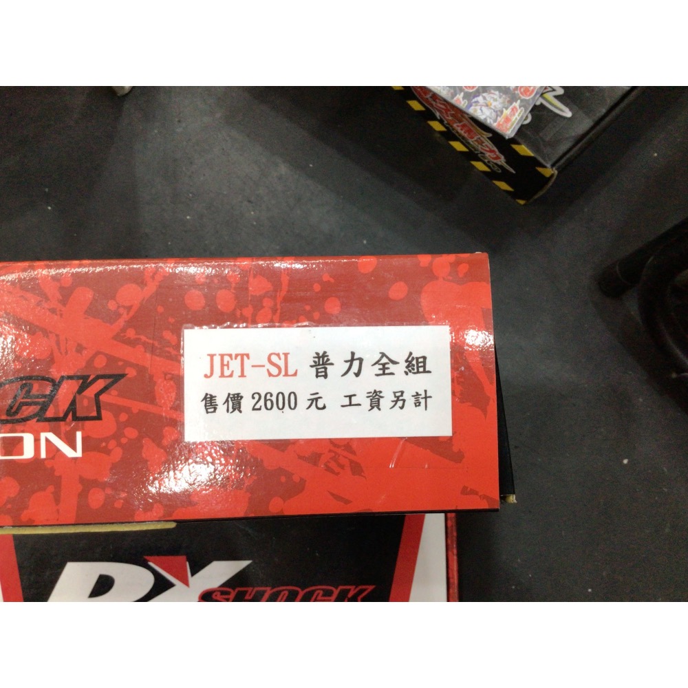 永泰機車行 DY 傳動前組 預約現金安裝免工資 普力盤組 JETSL JETSL+ JET SL JETSL158-細節圖2