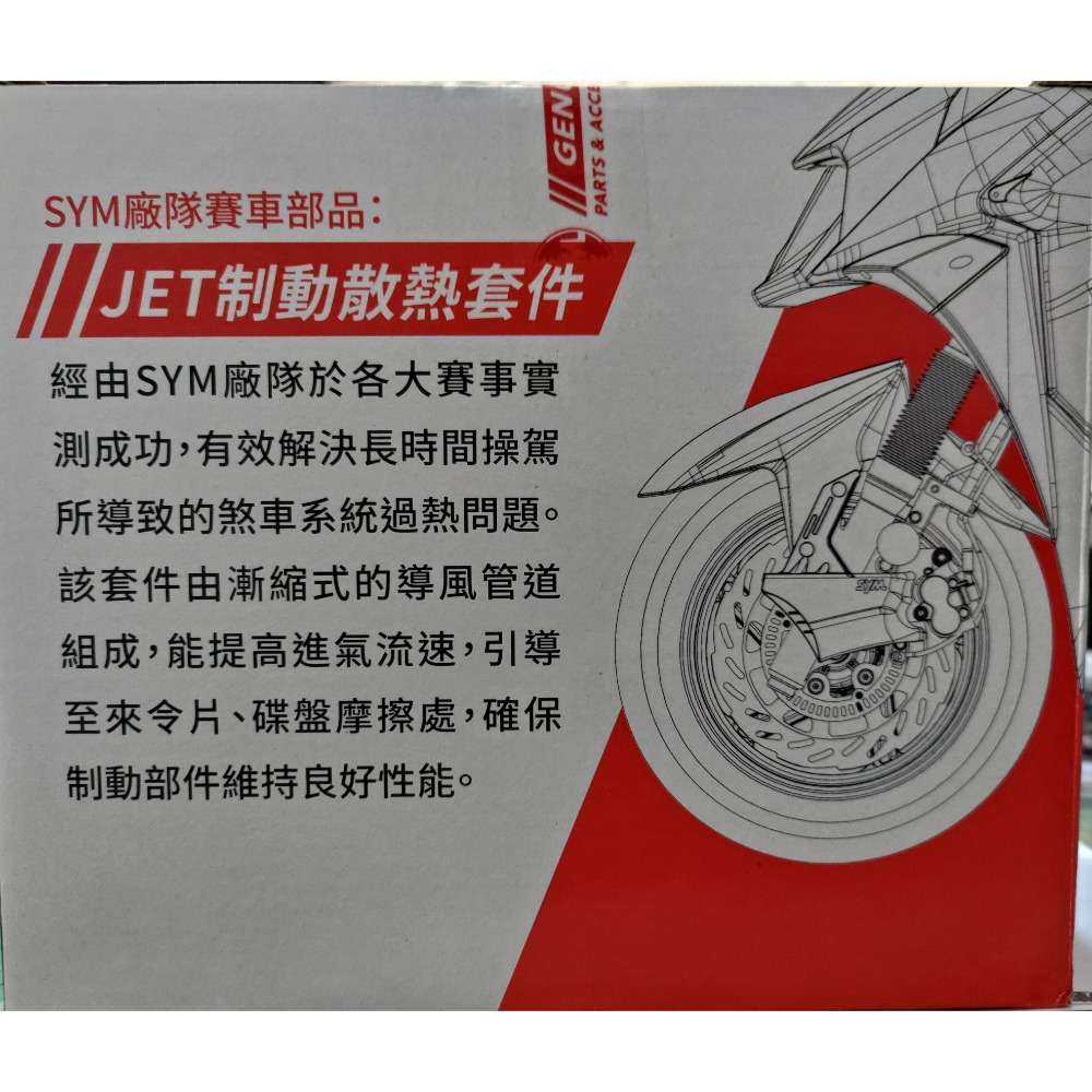 JETSL158 制動散熱套件組 冠軍煞車導風罩 卡鉗散熱套件組 JETSL+ JETSR JETSL JET SL-細節圖2