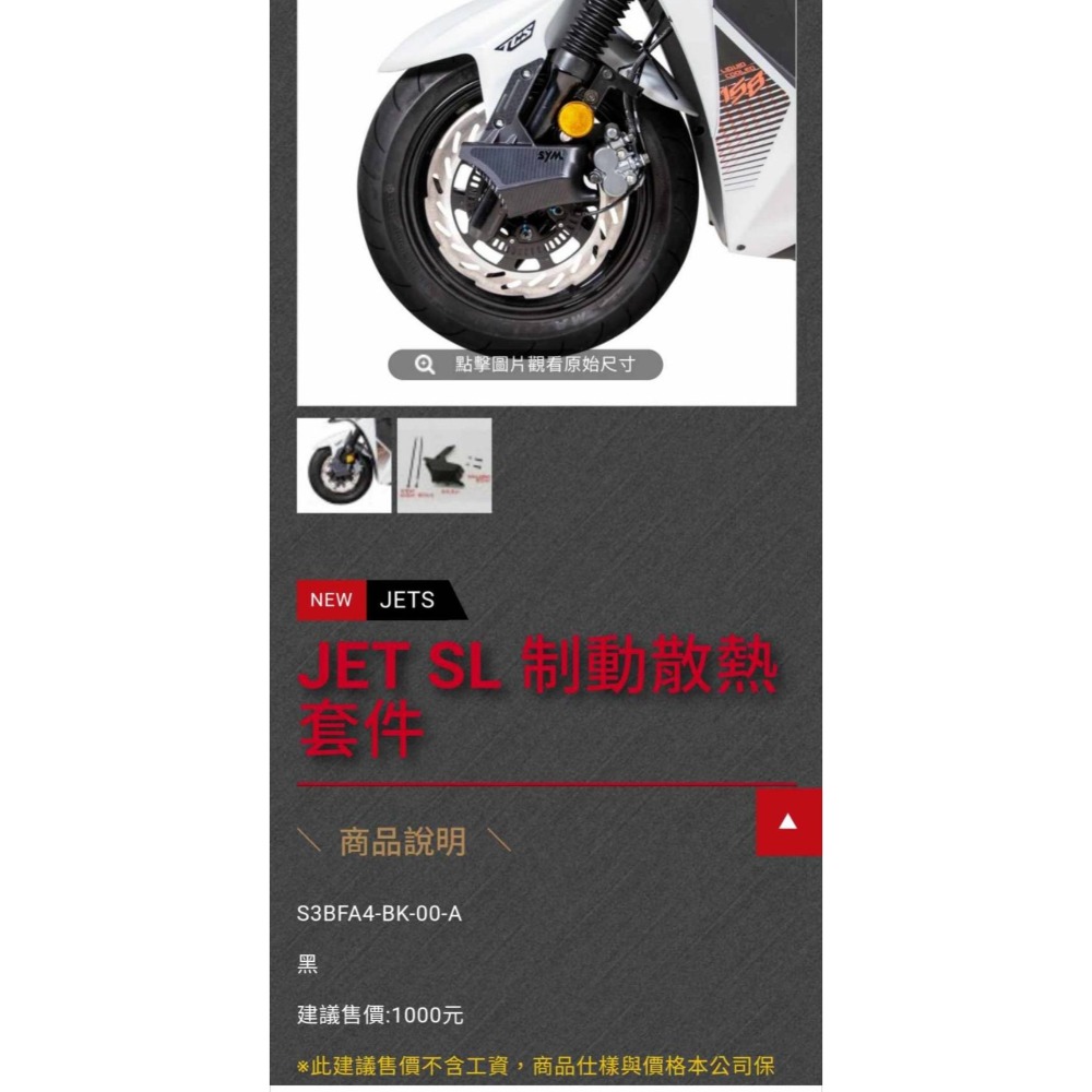 JETSL158 制動散熱套件組 冠軍煞車導風罩 卡鉗散熱套件組 JETSL+ JETSR JETSL JET SL-細節圖3
