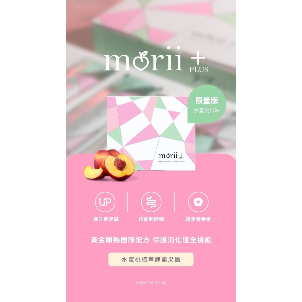 🔥一盒即享免運-Morii植萃果醬酵素Plus+（備註口味）-細節圖5