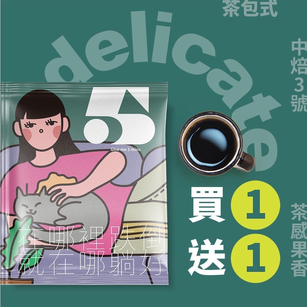 【買一送一】[茶包式] 深焙 1 號、中焙 3 號 任你挑！-細節圖3