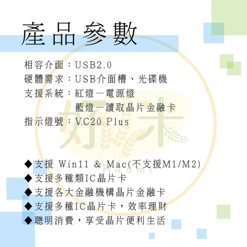 【7-ELEVEN 門市團購】好米讀卡機 晶片讀卡機 ATM讀卡機 報稅 讀卡機 報稅讀卡機-細節圖4