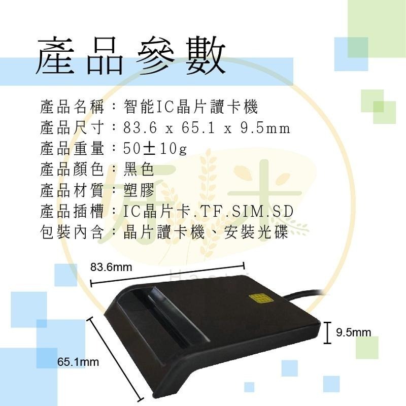 好米讀卡機 晶片讀卡機 ATM讀卡機 報稅 讀卡機 報稅讀卡機-細節圖3