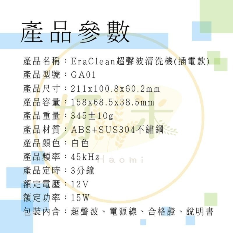 EraClean 超聲波清洗機 插電款 超聲波清洗機 洗眼鏡機 洗假牙 洗假牙套 好米-細節圖3